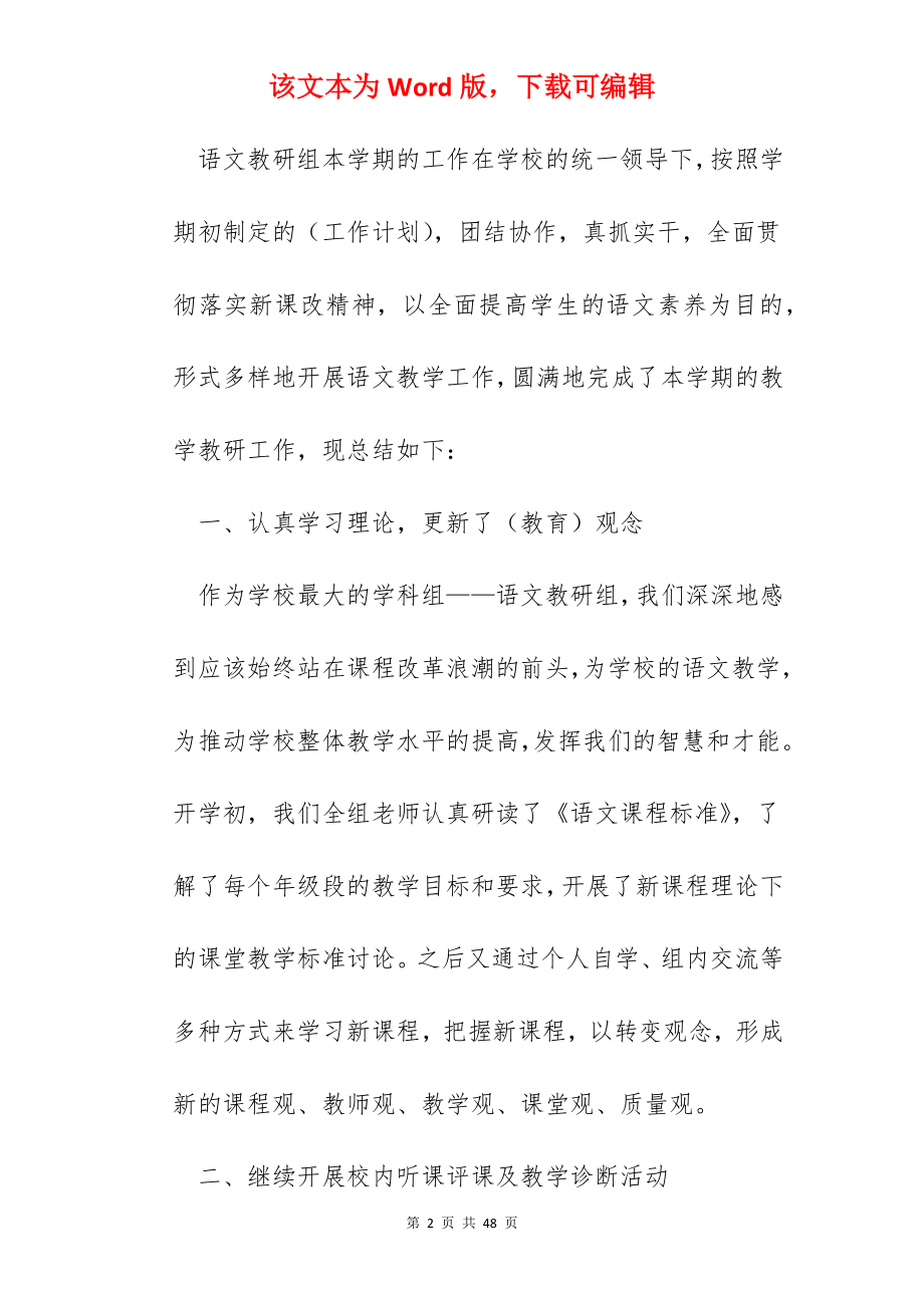 2022年教研组工作总结范文十篇_教研组教学总结.docx_第2页