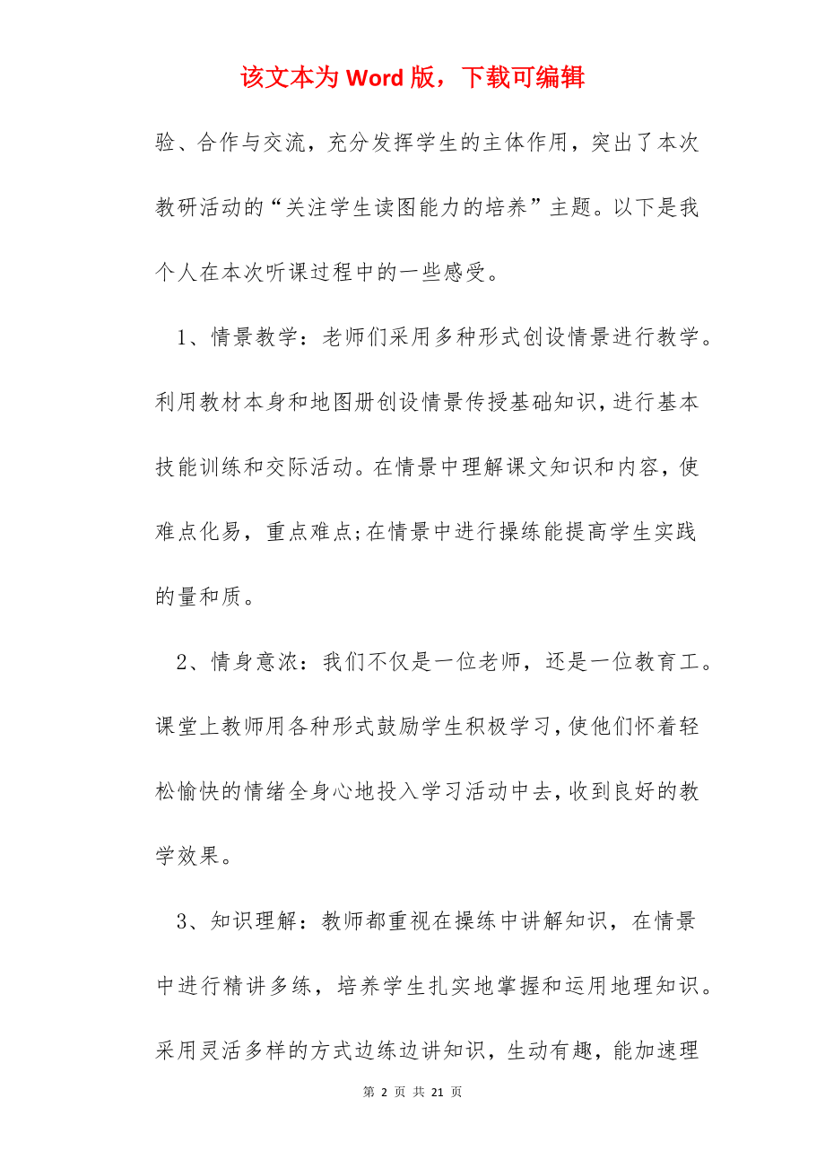 中学地理教学心得精选范文5篇.docx_第2页