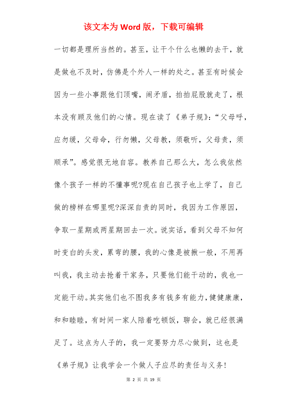 学习中华传统文化心得感悟体会范文.docx_第2页