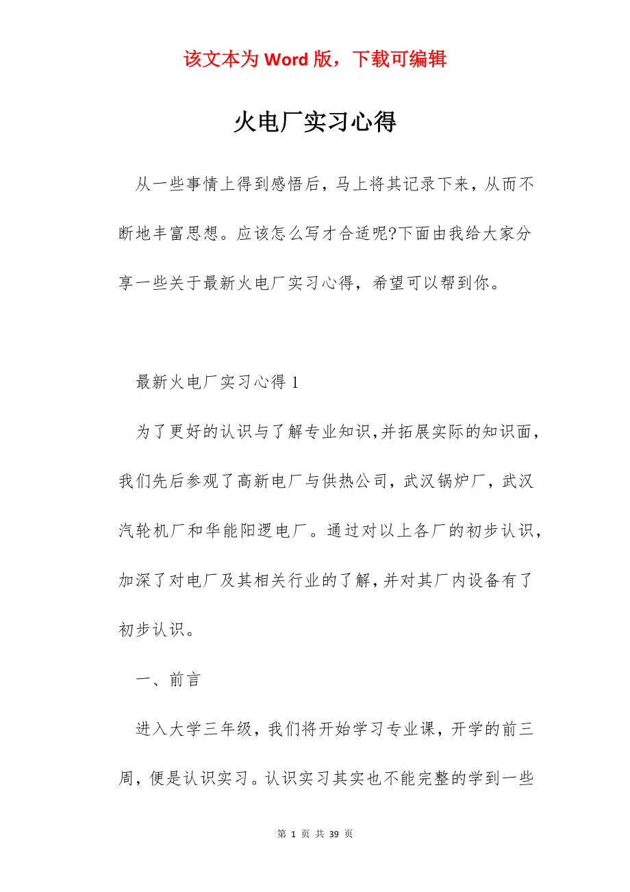 火电厂实习心得.docx_第1页