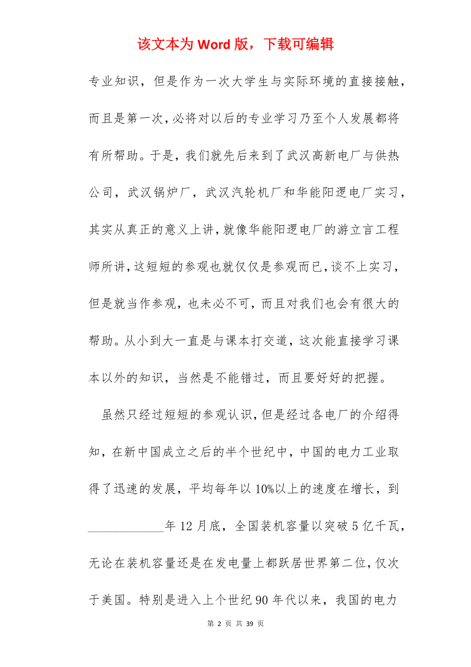 火电厂实习心得.docx_第2页