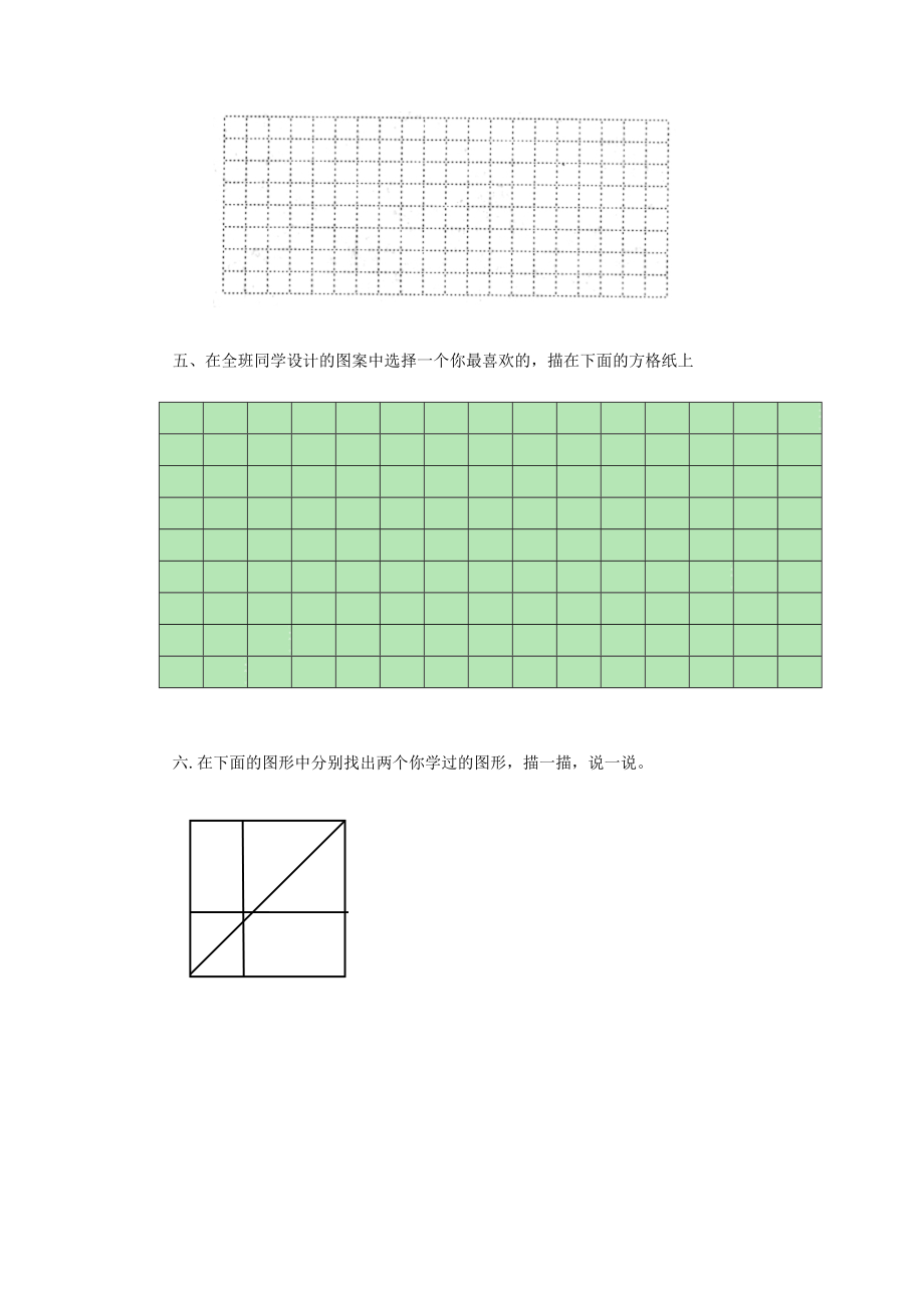 北师大版小学数学同步练习 二年级下册数学一课一练-《欣赏与设计》1.doc_第2页