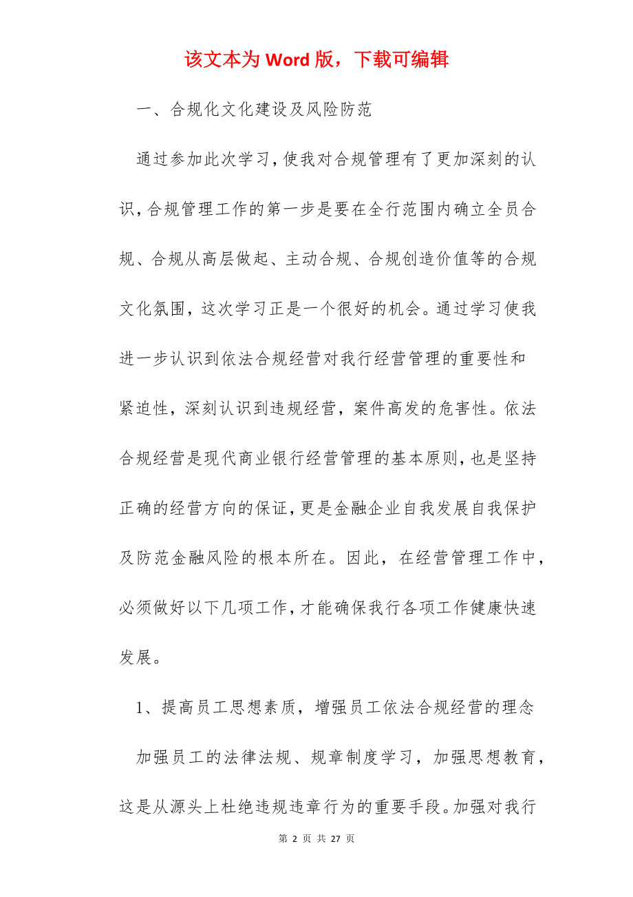 银行合规工作心得.docx_第2页