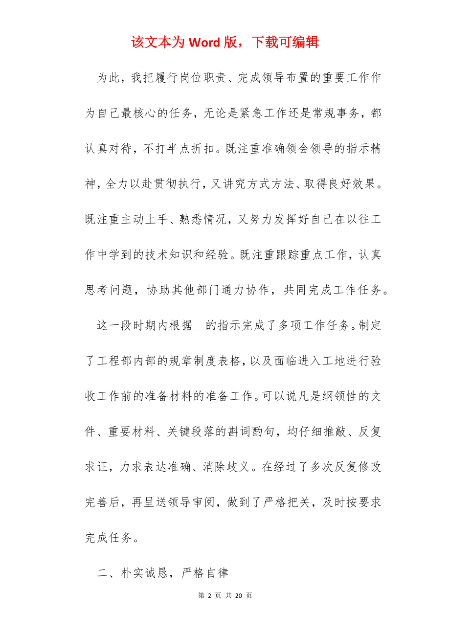 物业公司工作心得感悟.docx_第2页