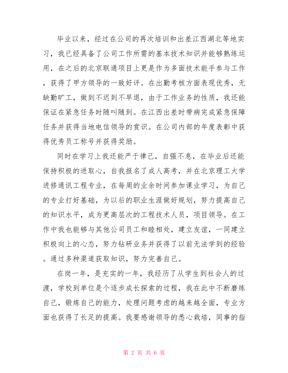 见习转正定级自我鉴定.doc_第2页