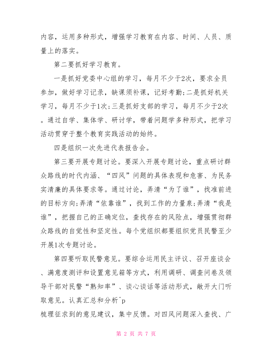 监狱学习群众路线教育实践活动心得体会.doc_第2页