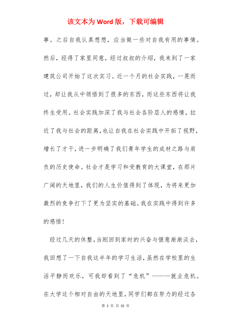 2022大学生社会实践心得600字.docx_第2页