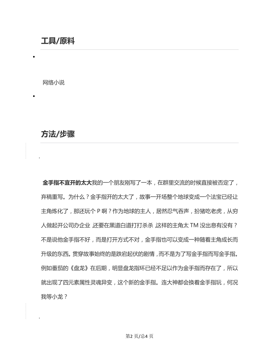 如何写网络小说：1论网文金手指.docx_第2页