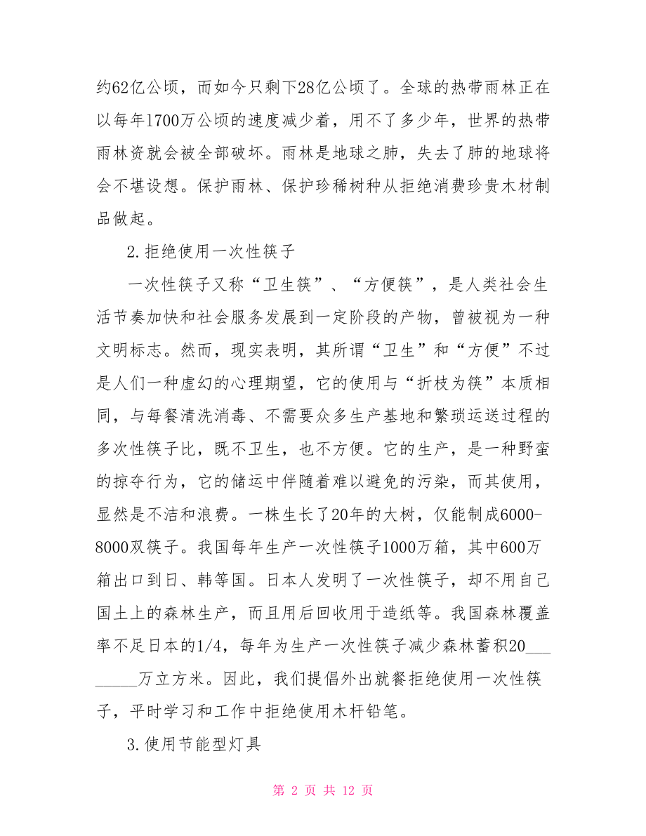 环境调研报告总结3篇 环境心理学调研报告.doc_第2页