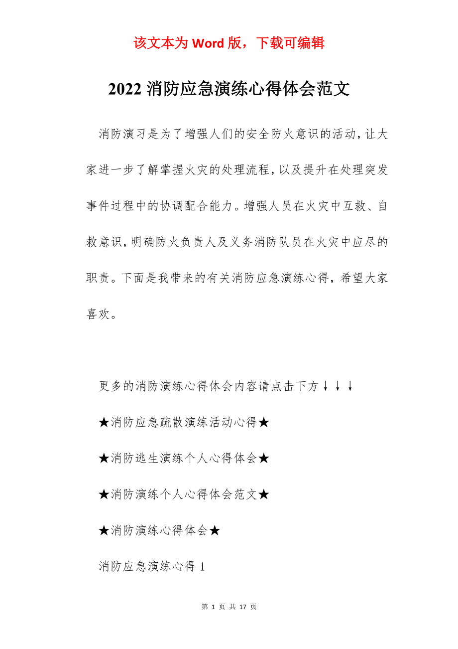 2022消防应急演练心得体会范文.docx_第1页