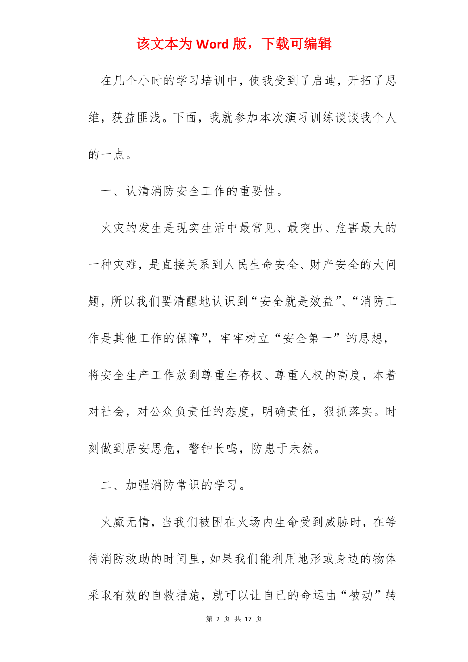 2022消防应急演练心得体会范文.docx_第2页