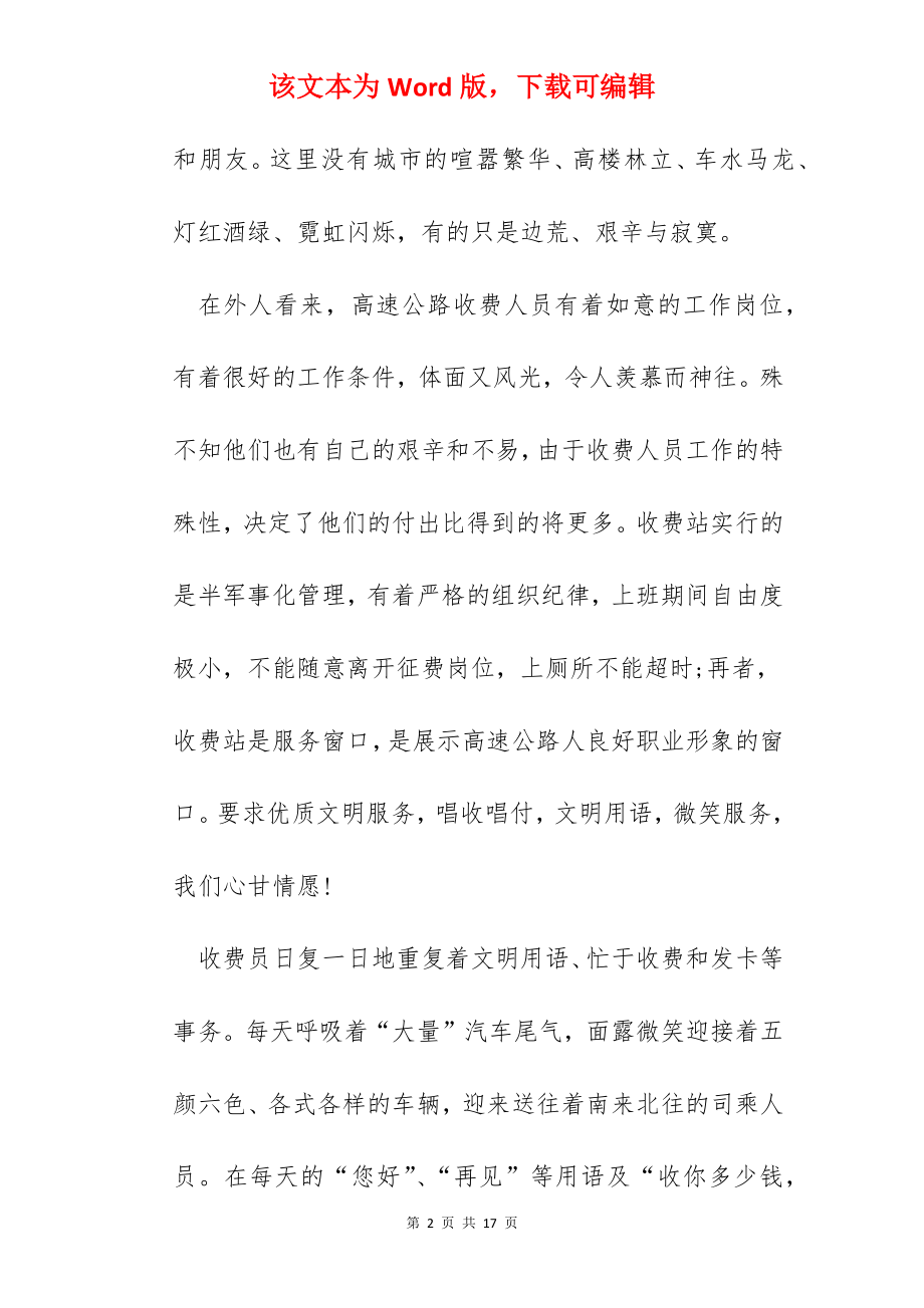 收费员个人工作心得.docx_第2页