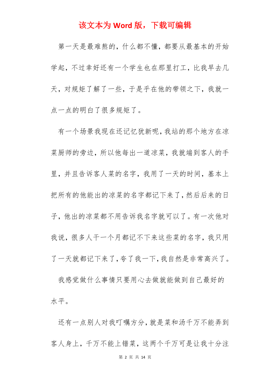 师范学生社会实践心得体会.docx_第2页