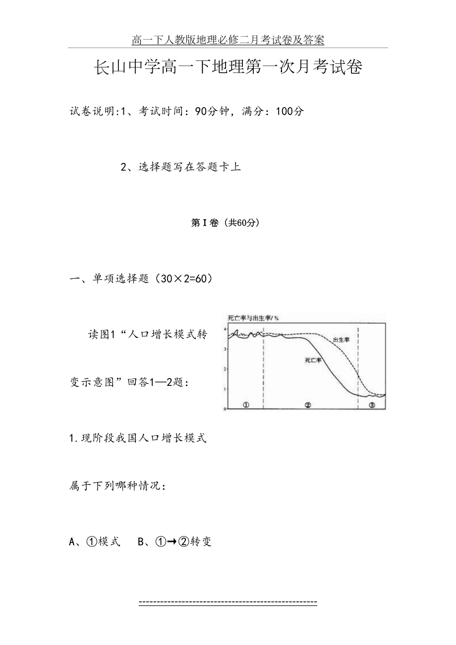 高一下人教版地理必修二月考试卷及答案.doc_第2页