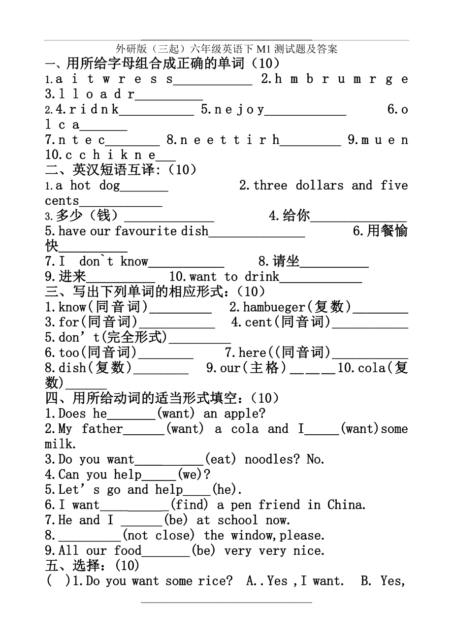 (三起)外研版小学六年级英语下册Module1测试题及答案.doc_第1页