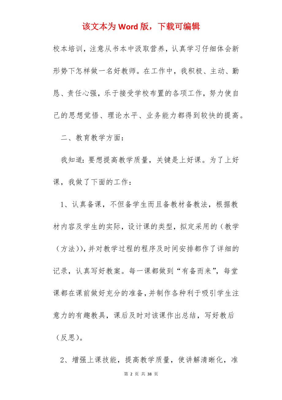 教师年度个人考核总结（10篇）2022.docx_第2页