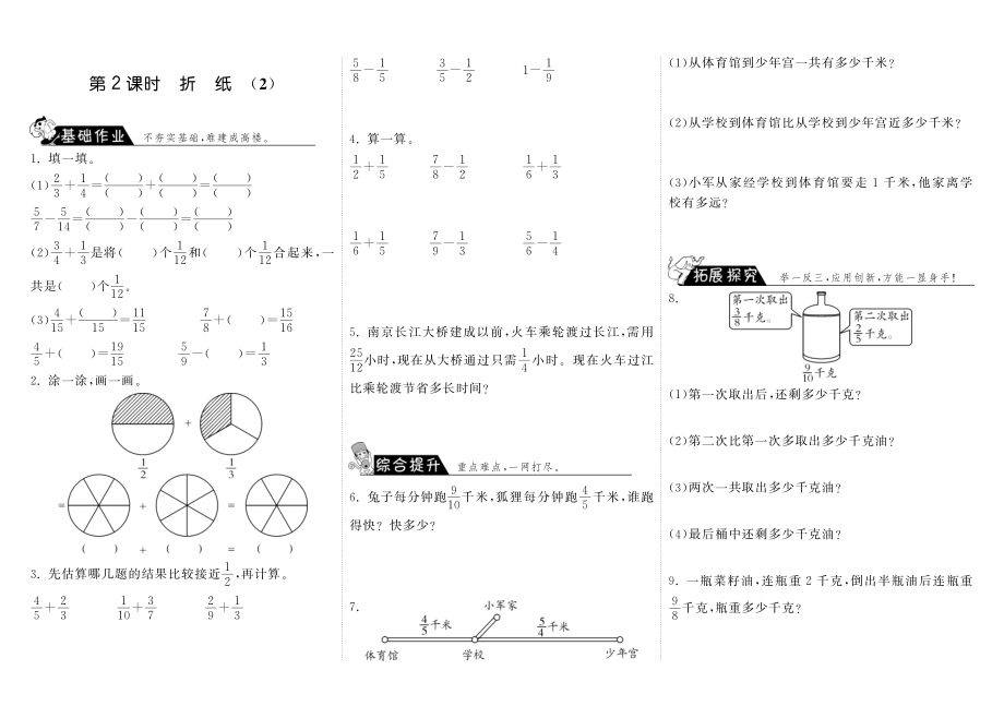 北师大版小学五年级下册数学 1.2折纸（2）·数学北师大版五下-步步为营.pdf_第1页