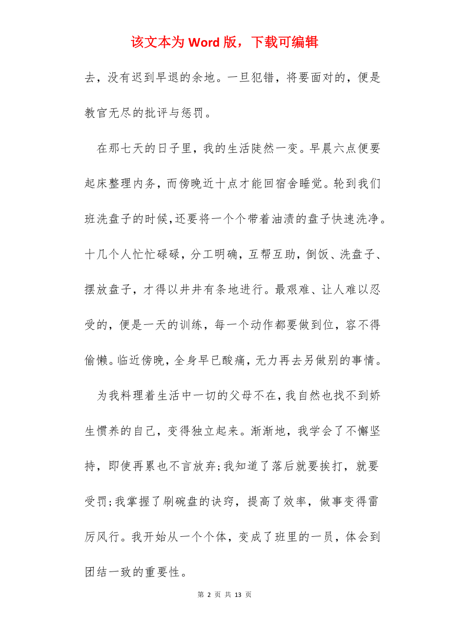 写给班主任的军训心得.docx_第2页