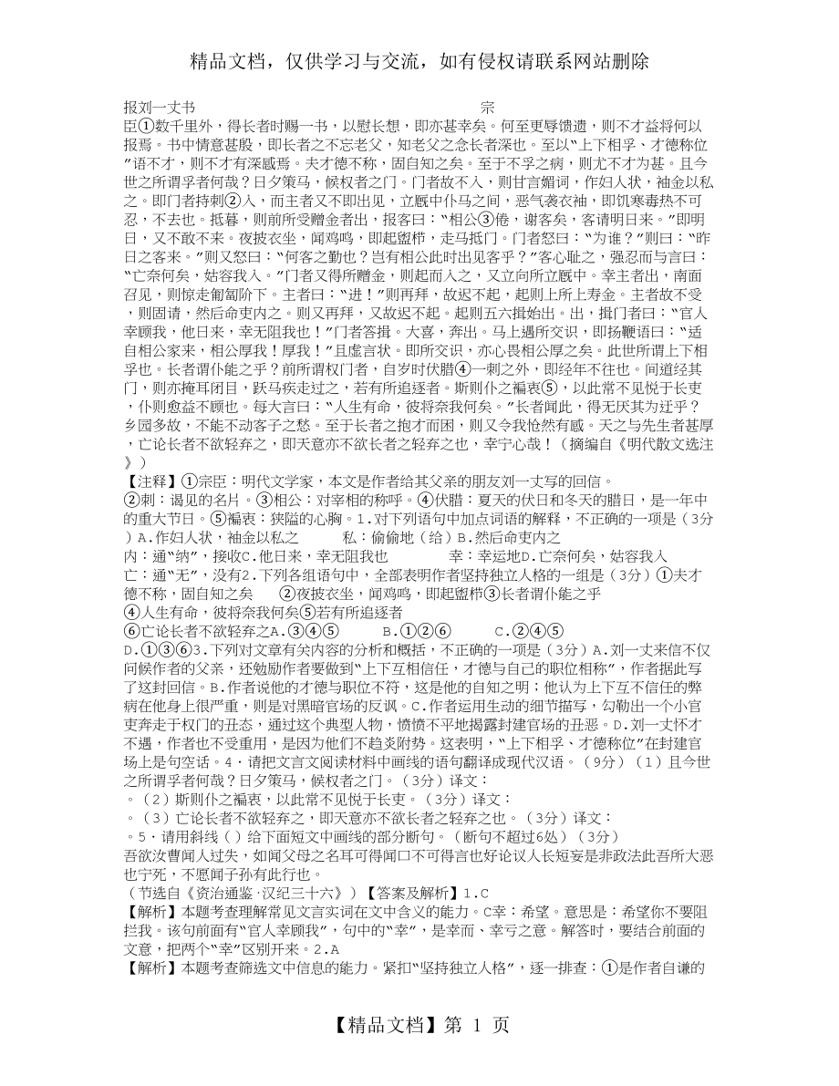 报刘一丈书阅读答案.doc_第1页