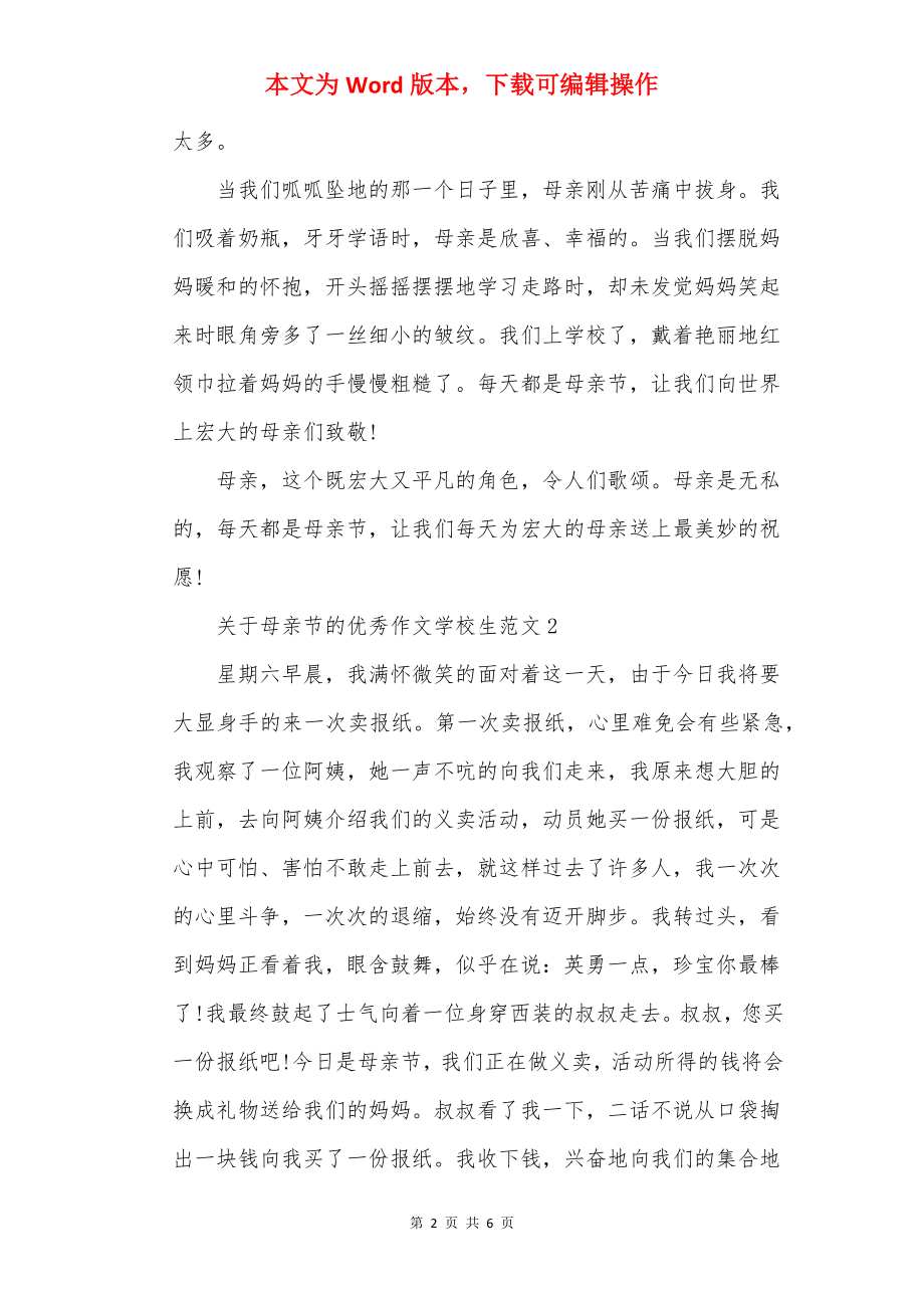 关于母亲节的优秀作文小学生范文.docx_第2页