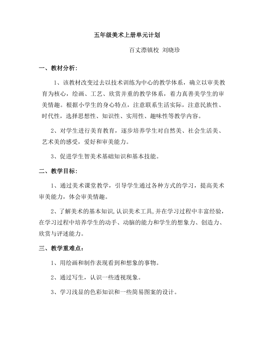 五年级教学计划公开课教案教学设计课件案例试卷.docx_第1页