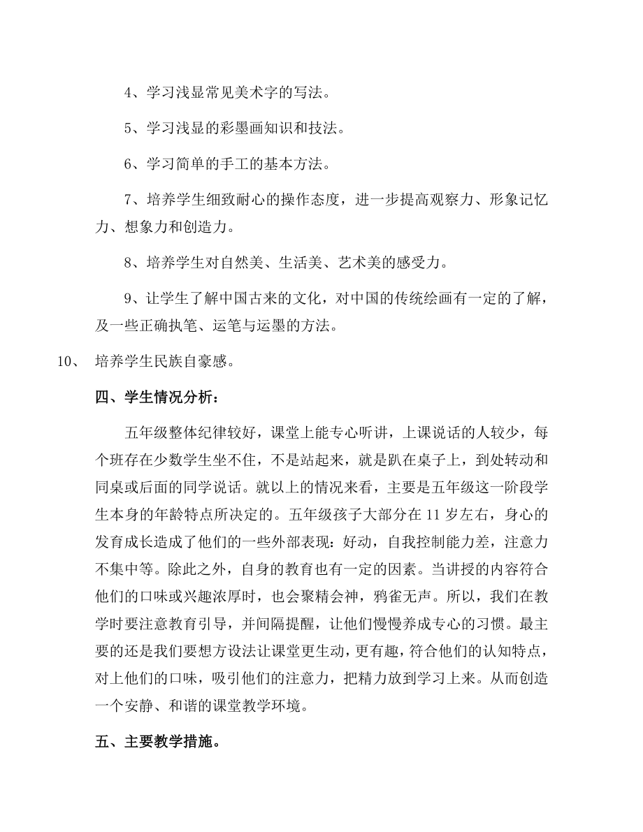 五年级教学计划公开课教案教学设计课件案例试卷.docx_第2页