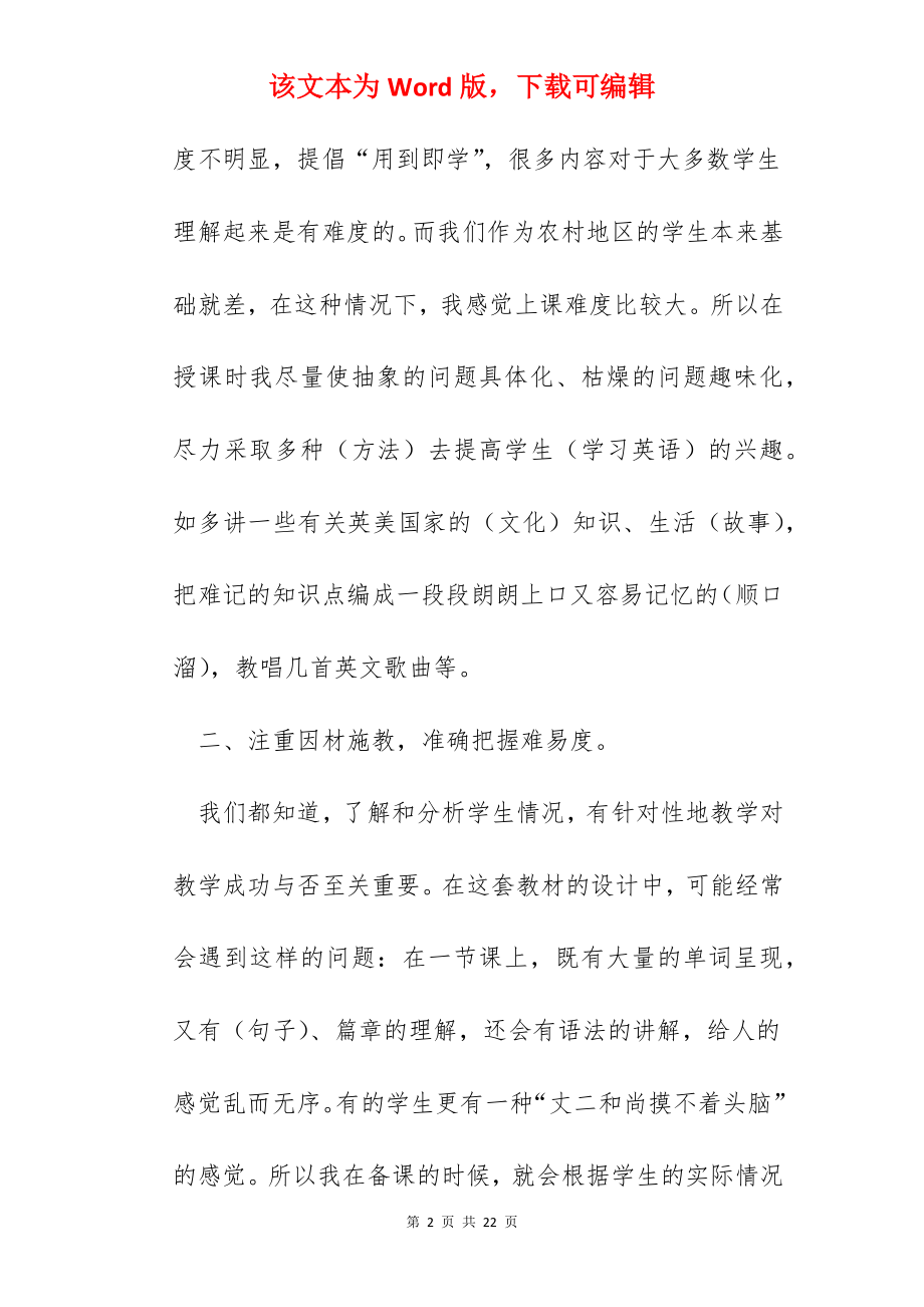 初中教师个人学期工作总结怎么写.docx_第2页