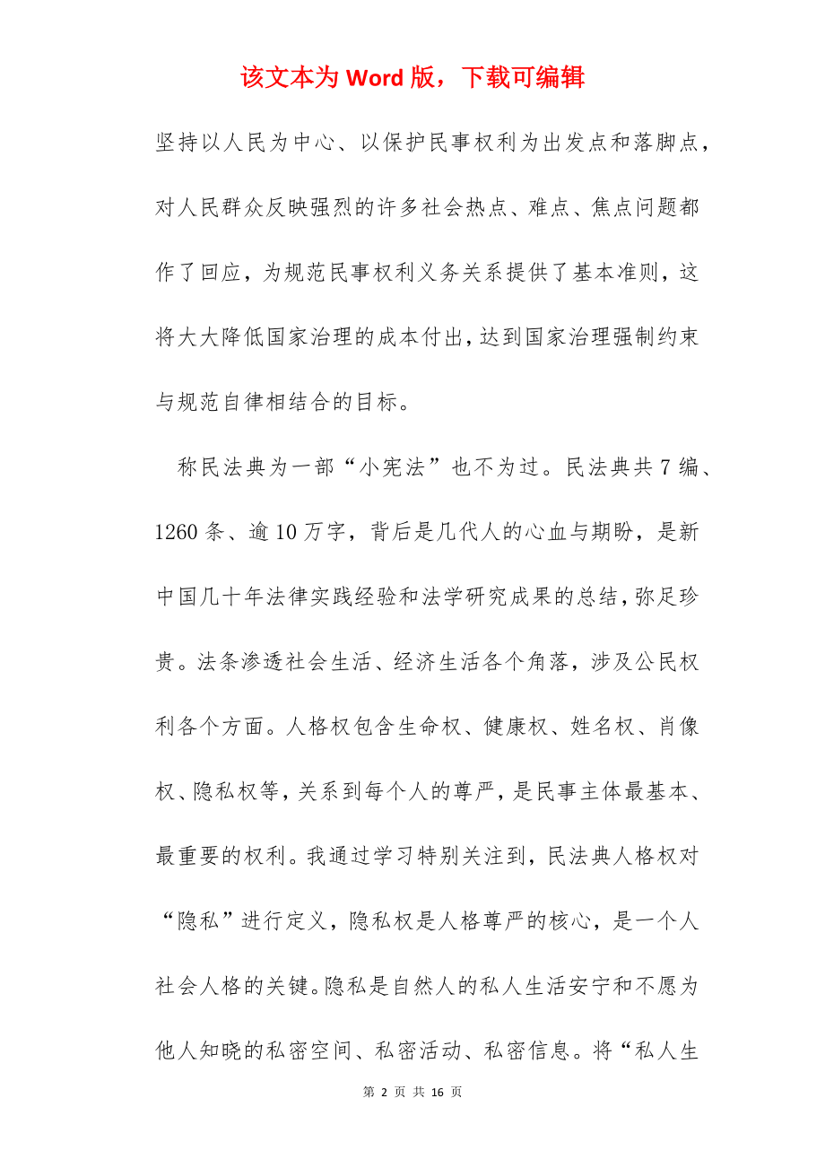 《民法典》观后感学习心得作文5篇.docx_第2页