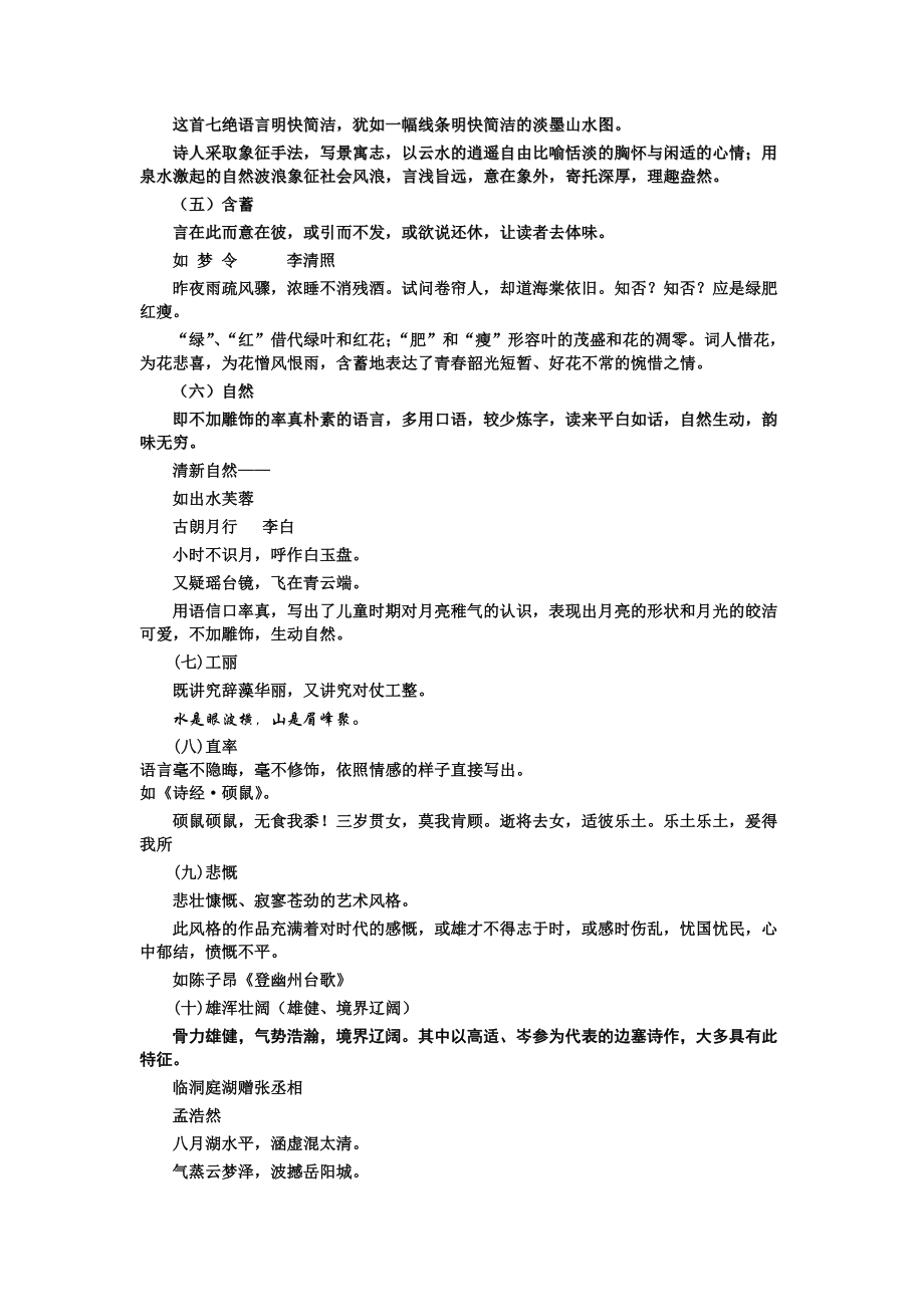 高考专题复习：古代诗歌鉴赏之语言风格.wps_第2页