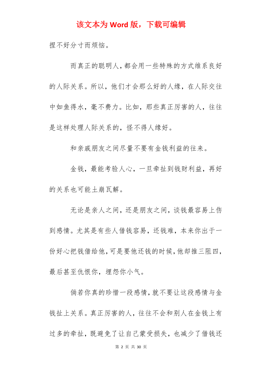 如何处理职场人际关系心得体会5篇.docx_第2页