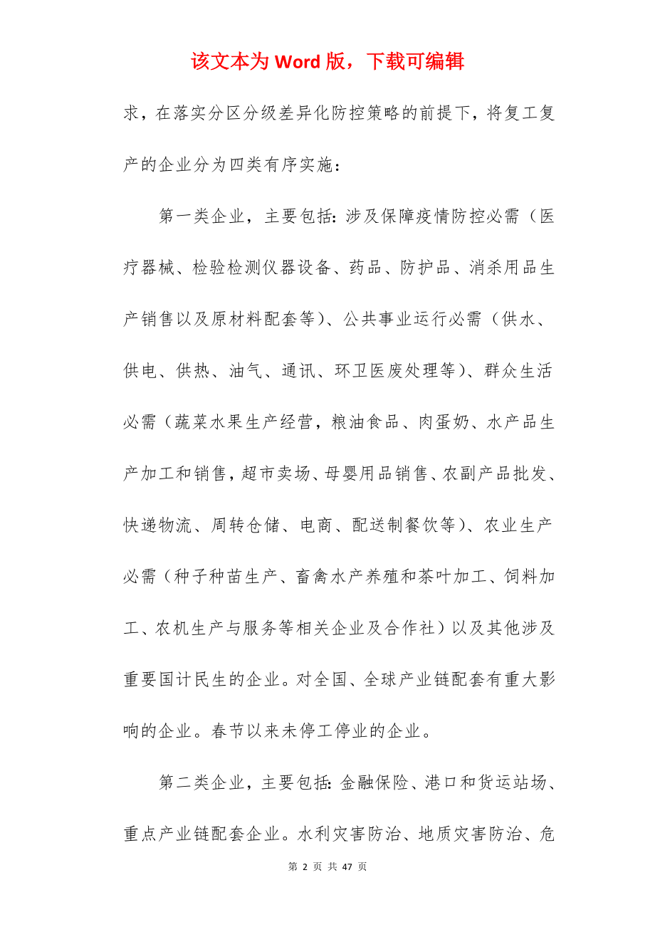 项目复工复产应急预案.docx_第2页