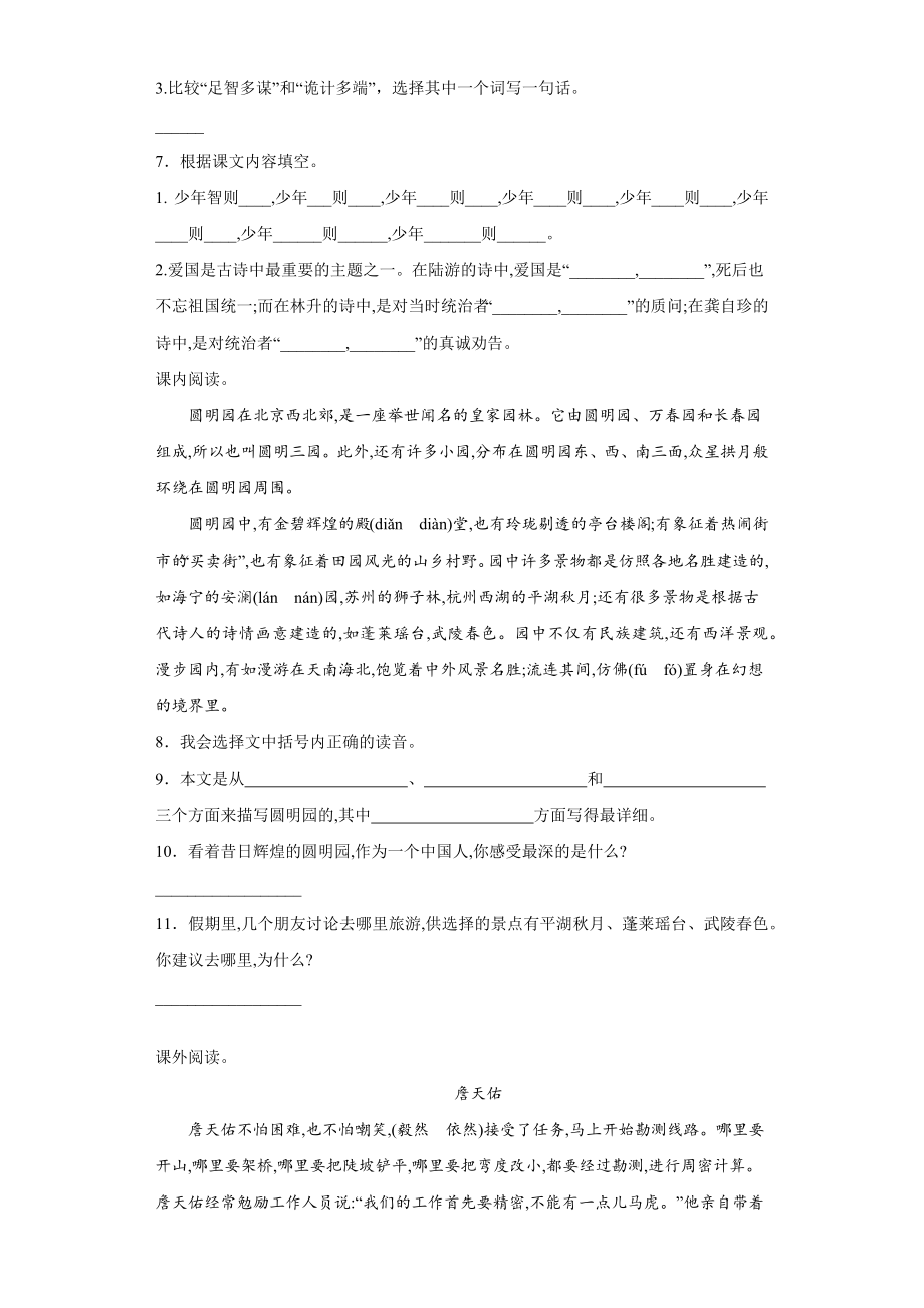 小学阶段优秀试卷试题练习 2020-2021学年部编版语文五年级上册第四单元检测卷.docx_第2页