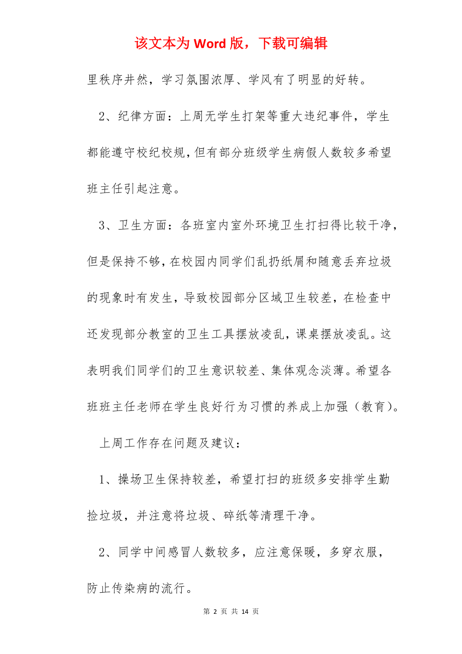 学校值周教师工作总结心得.docx_第2页