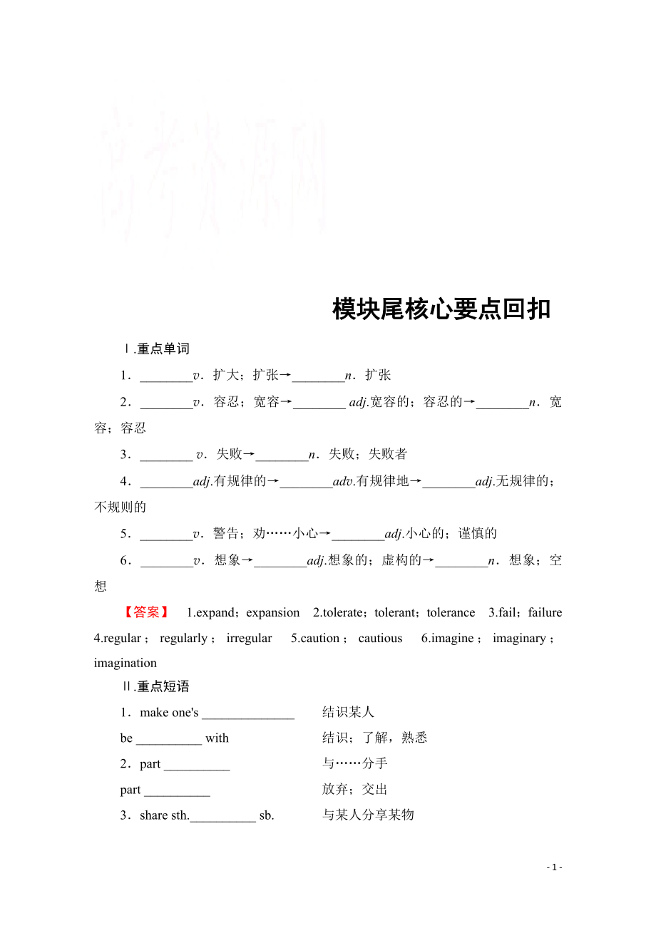 2021-2022学年高中英语外研版选修8学案：Module 6 模块尾核心要点回扣.pdf_第1页