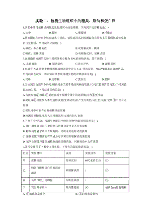 检测生物组织中的糖类、脂肪和蛋白质练习--高一上学期生物人教版必修1.docx