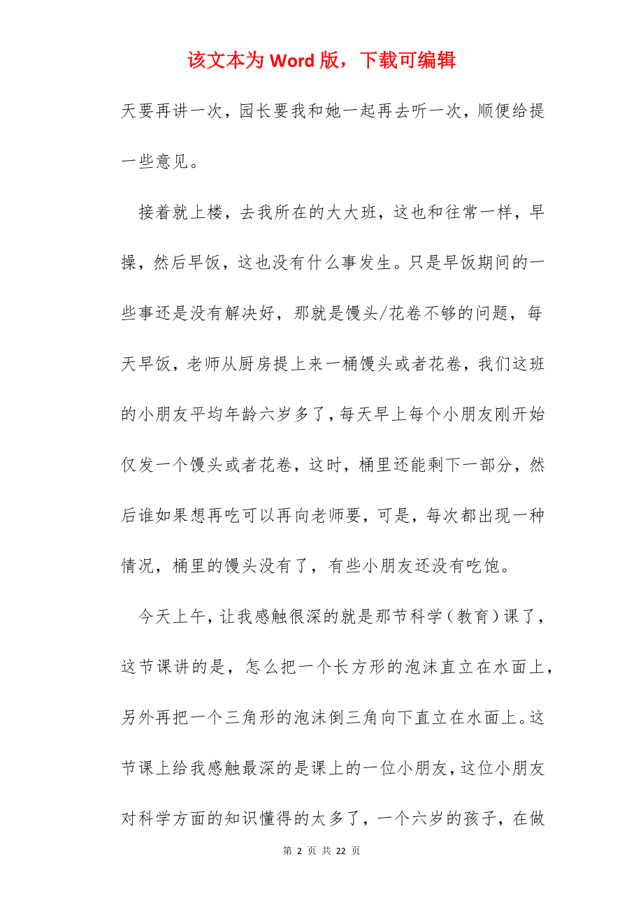 如何写幼儿园教师实习总结报告.docx_第2页