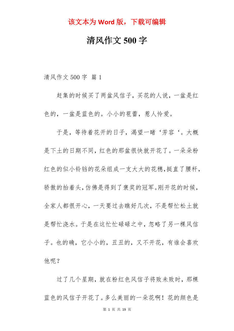 清风作文500字.docx_第1页