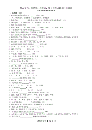 护理员考试试题及答案.doc