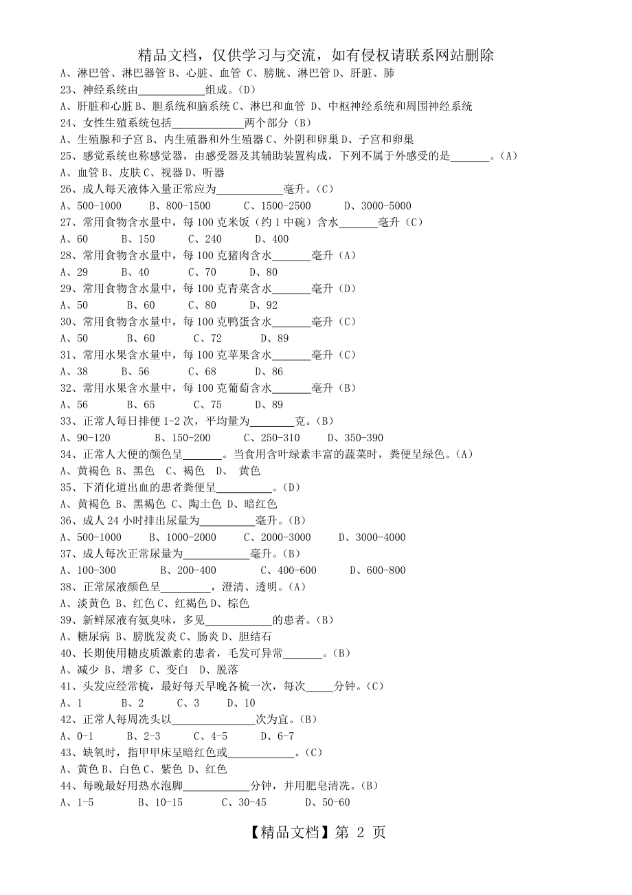 护理员考试试题及答案.doc_第2页