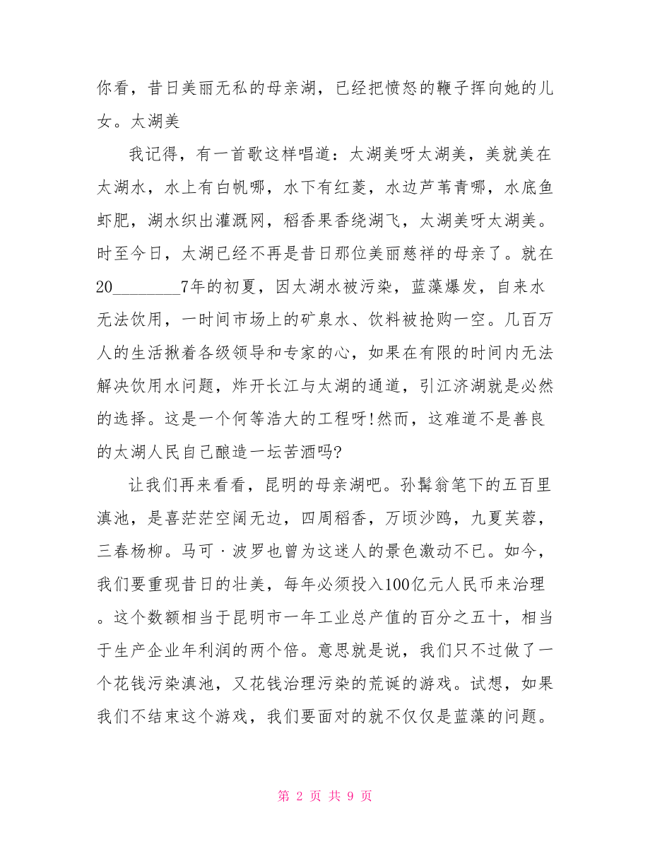 有关绿色环保主题演讲稿绿色环保演讲稿.doc_第2页