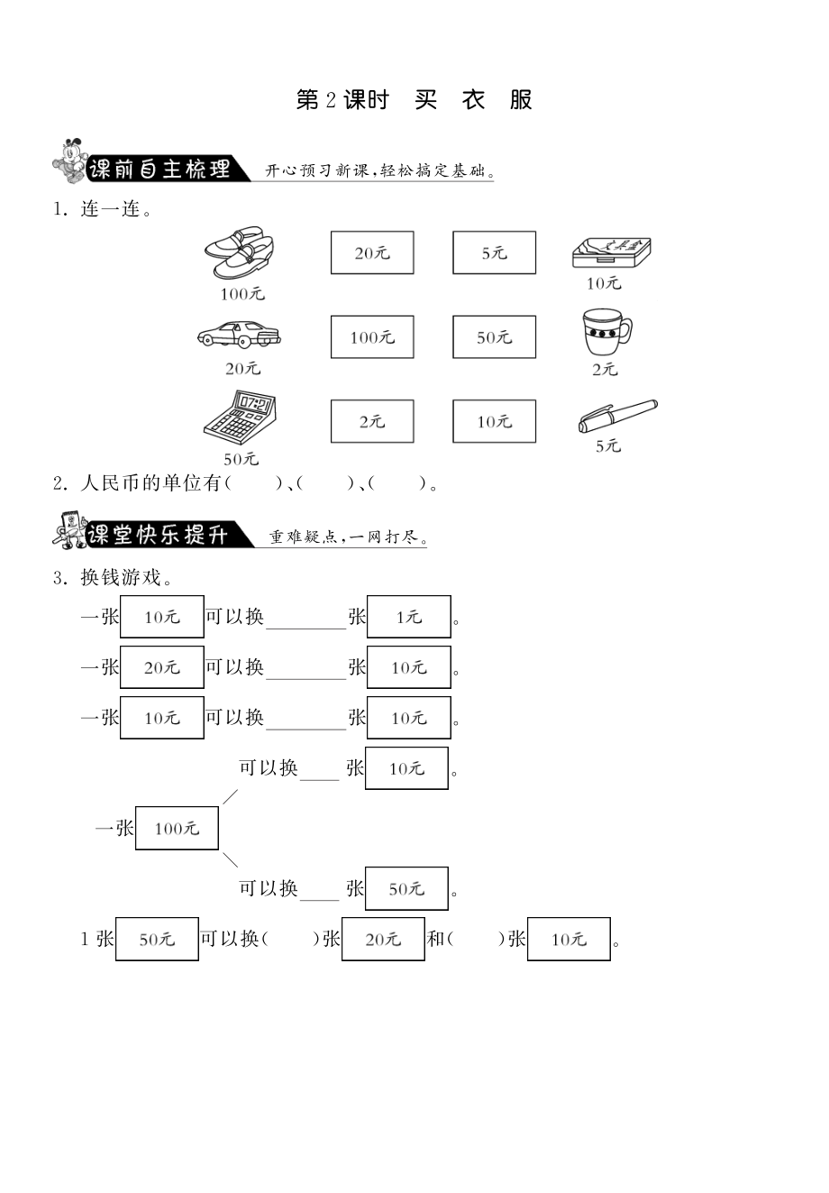 北师大小学数学二年级上下册试题试卷同步练习 2.2买衣服·数学北师大版二上-课课练.pdf_第1页