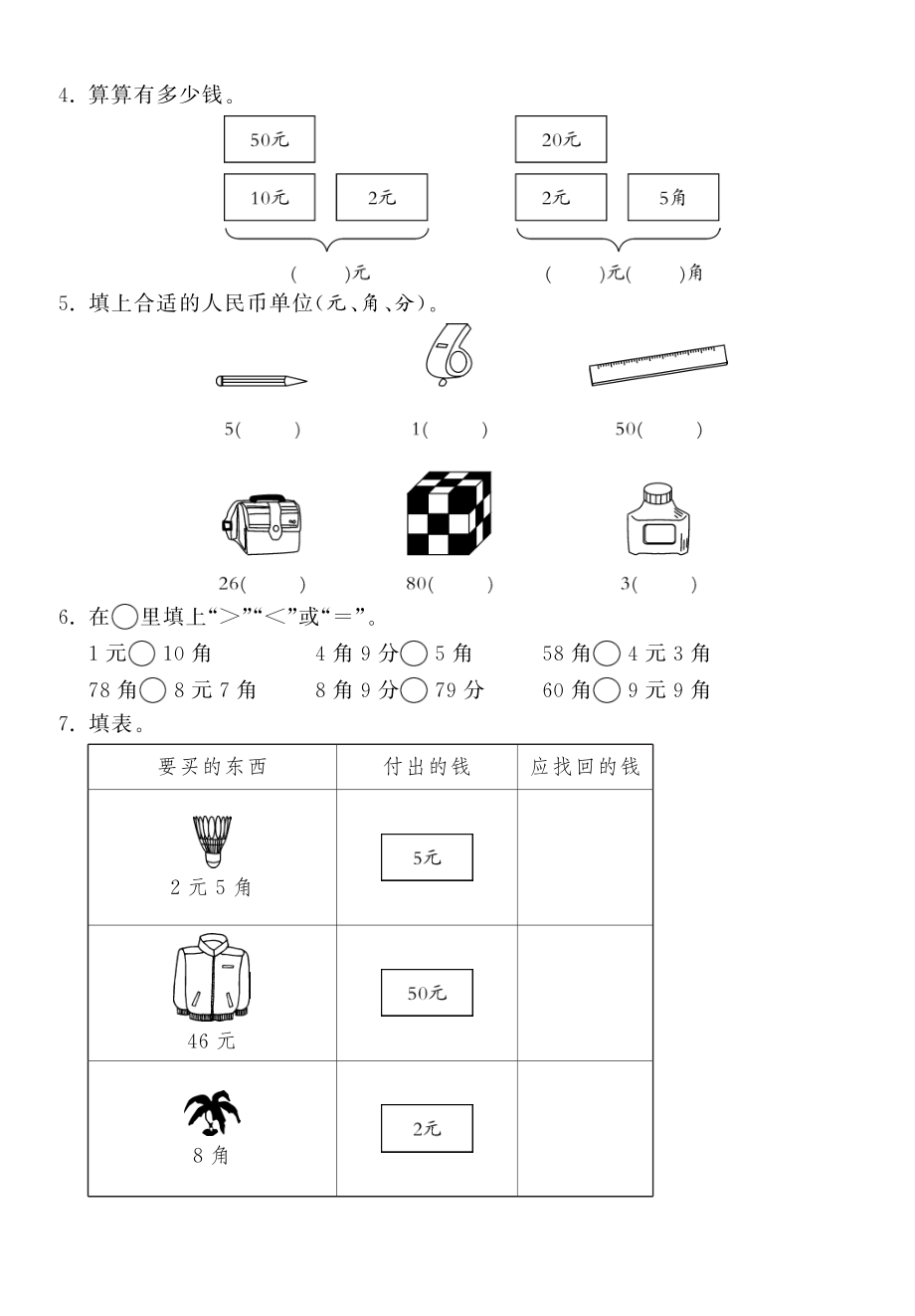 北师大小学数学二年级上下册试题试卷同步练习 2.2买衣服·数学北师大版二上-课课练.pdf_第2页