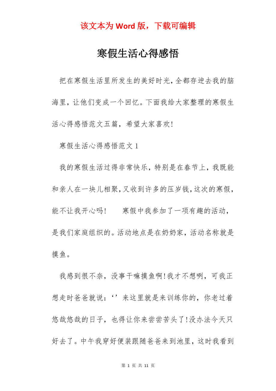 寒假生活心得感悟.docx_第1页