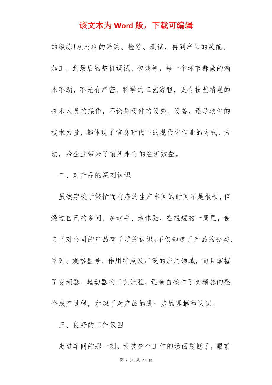 工厂工作实习心得2022精选范文5篇.docx_第2页