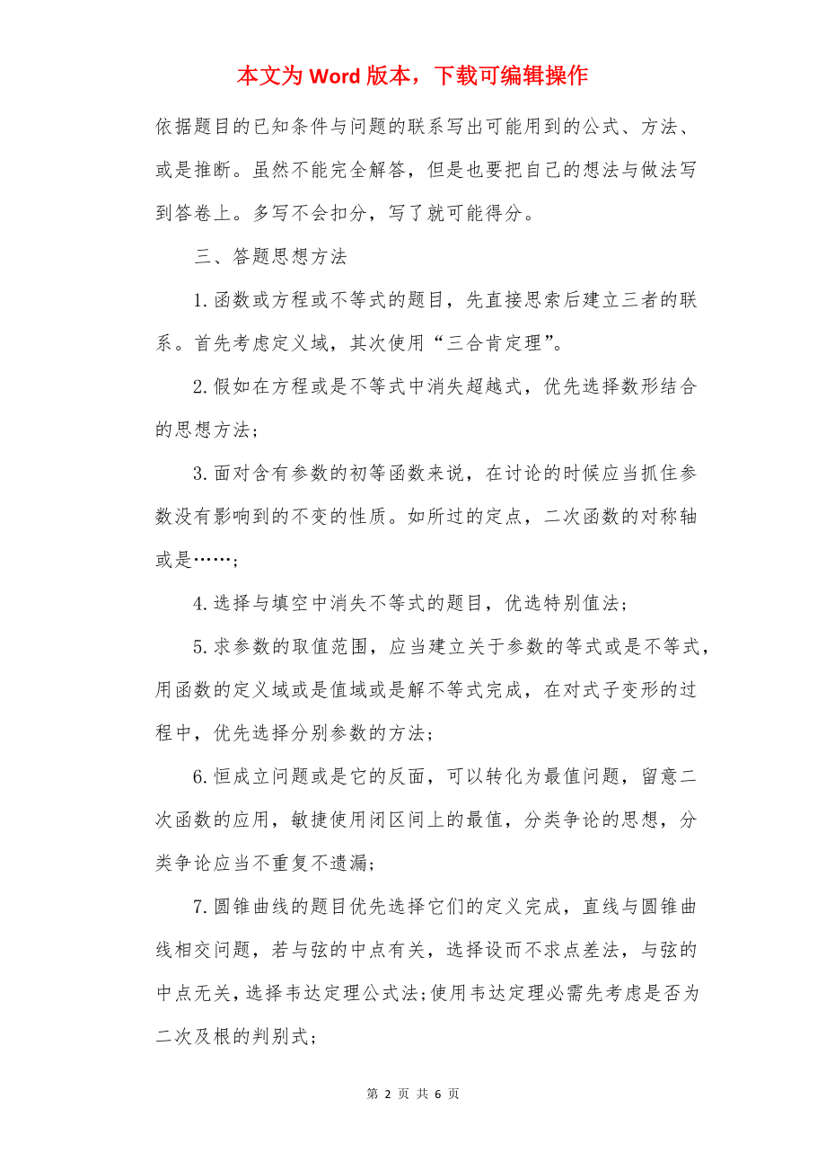 高考数学答题策略与技巧.docx_第2页