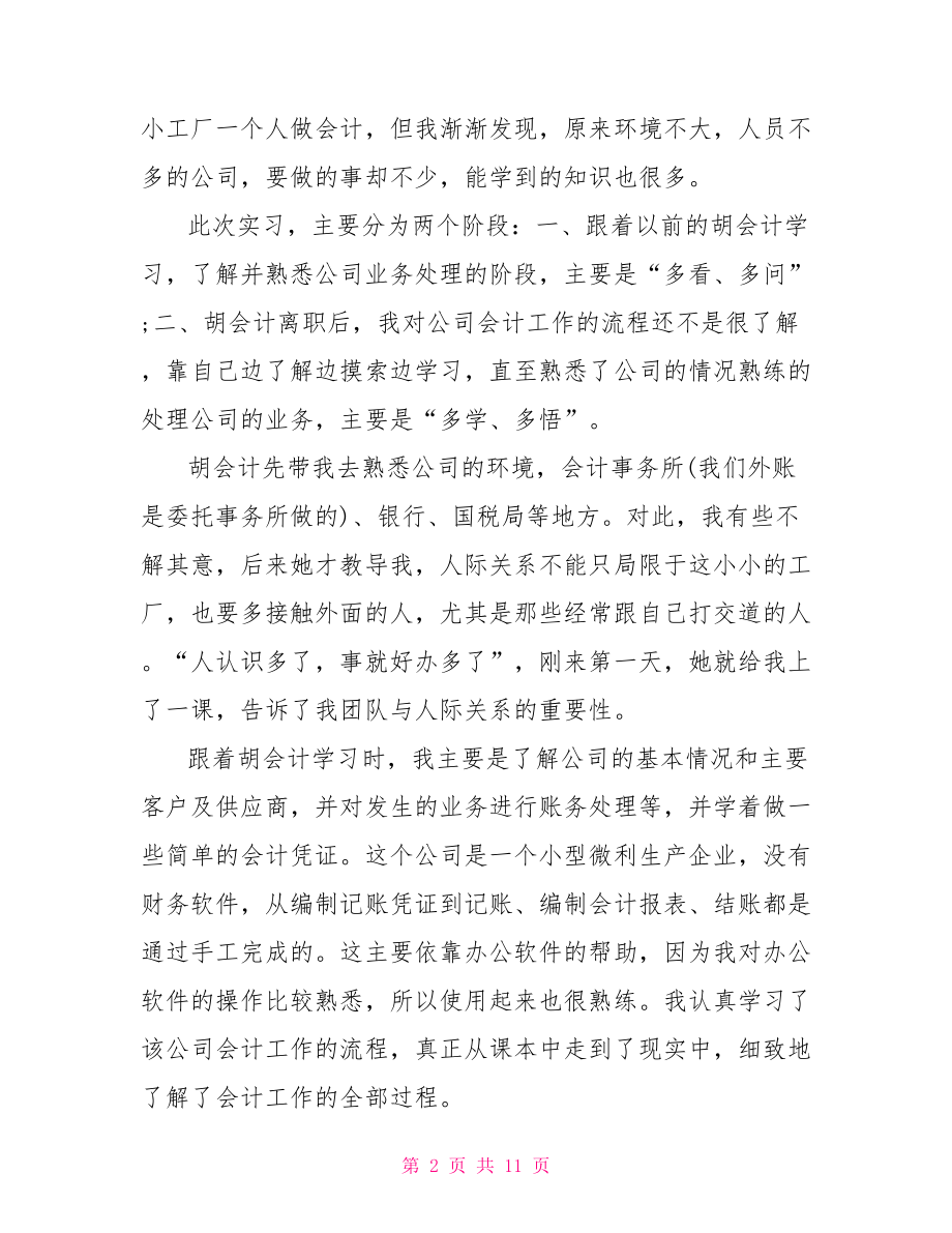 会计实训报告心得体会 会计心得体会及收获 .doc_第2页