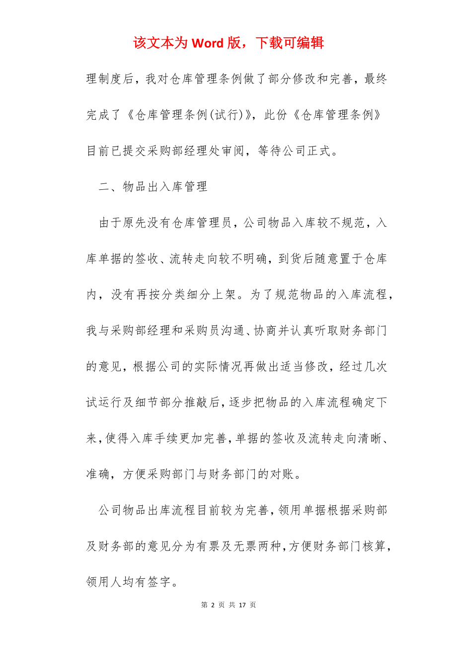 物料员个人试用期总结（通用5篇）.docx_第2页