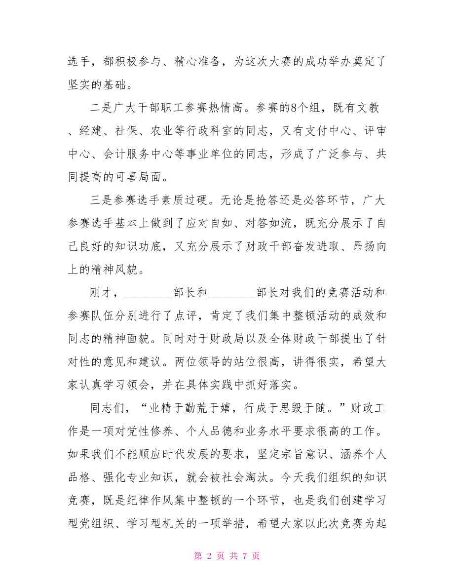 知识竞赛上的领导讲话.doc_第2页