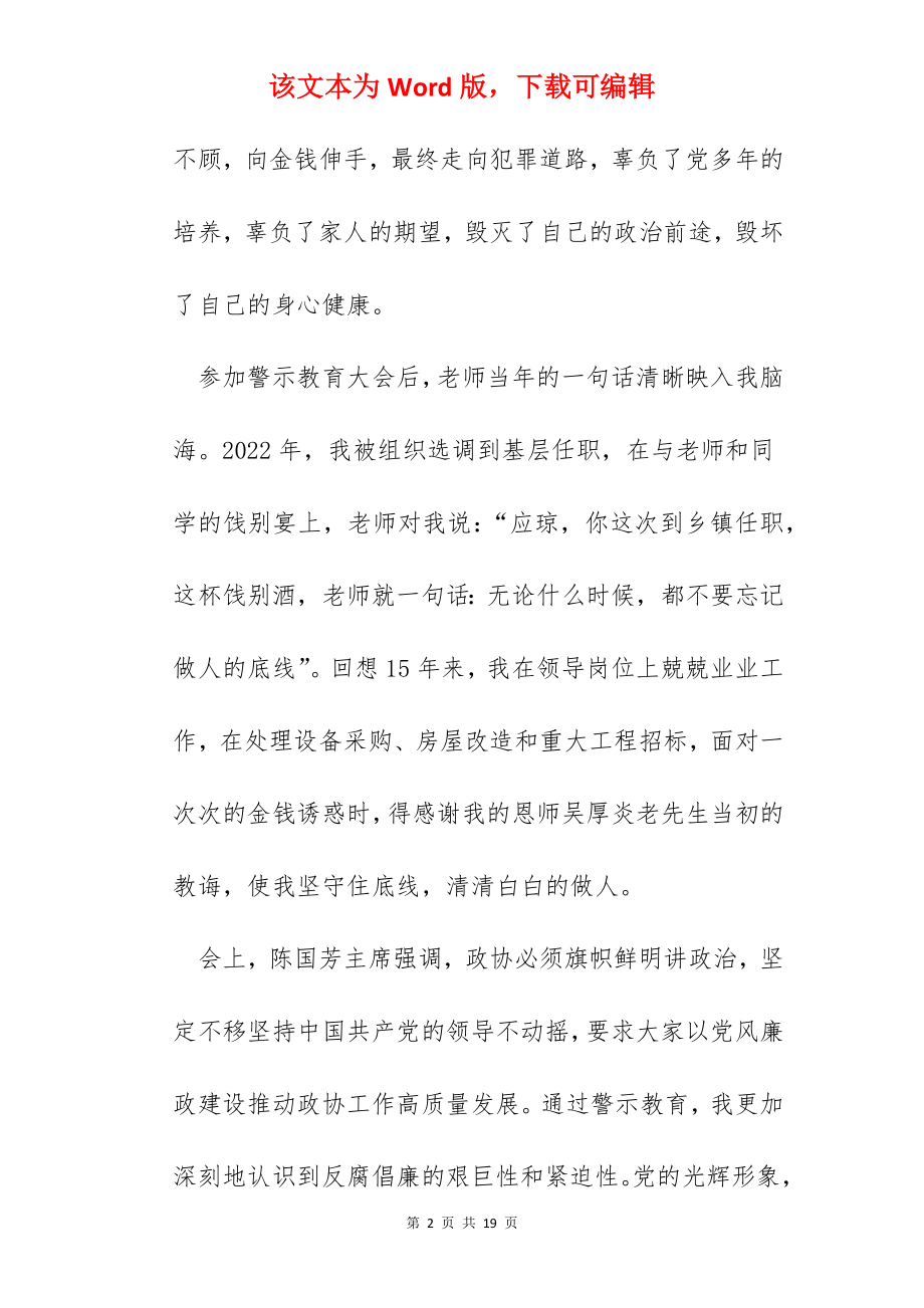 廉政建设警示教育心得.docx_第2页