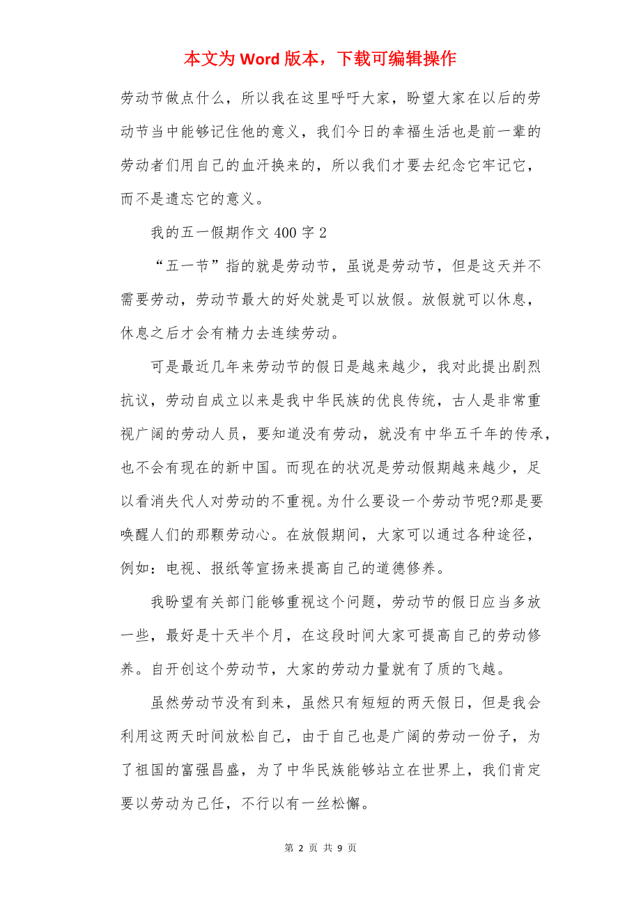 我的五一假期作文400字10篇.docx_第2页